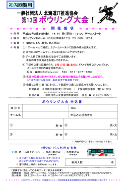 開催要項及び申込書 - 北海道IT推進協会