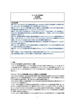 （民）政治関連月報（2016年12月）