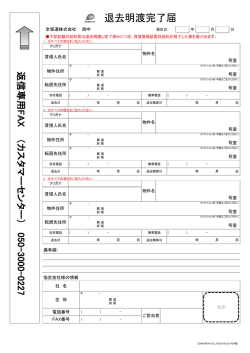 退去明渡完了届