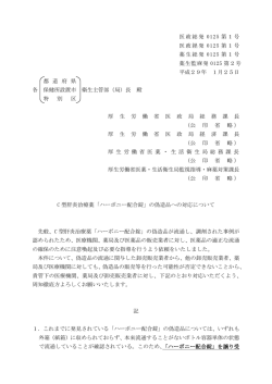 医政総発 0125 第1号 医政経発 0125 第1号 薬生総発 0125 第1号 薬