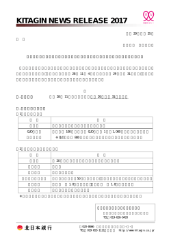 個人向け国債・オープン型外貨定期預金キャンペーン