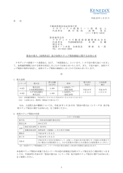 資金の借入（金利決定）及び金利スワップ契約締結に関するお知らせ