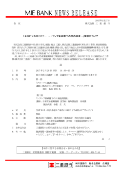 「米国ビジネスセミナー ～トランプ新政権下の世界経済