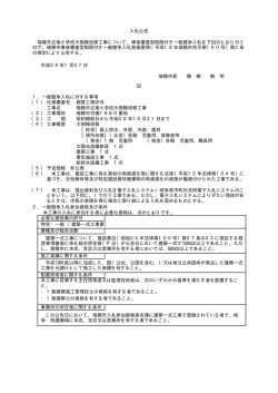 （建築一式工事）(pdf 40KB)