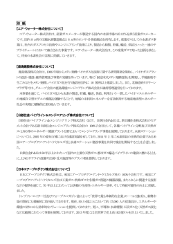 別 紙 - 鹿島建設