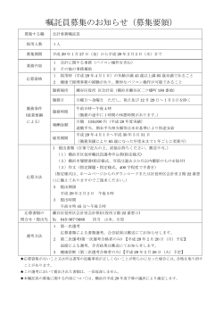 募集要領 - 横浜市