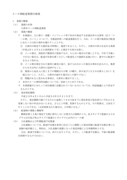 メール便配達業務仕様書