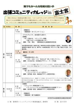 出張コミカレ  富士宮 募集要項 ここをクリック