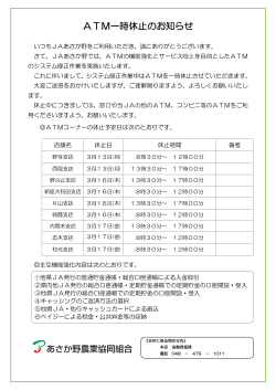 ATM一時休止のお知らせ