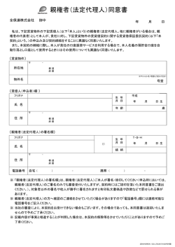 親権者（法定代理人）同意書