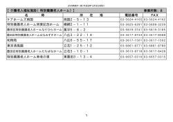 （特別養護老人ホーム）（PDF：4KB）