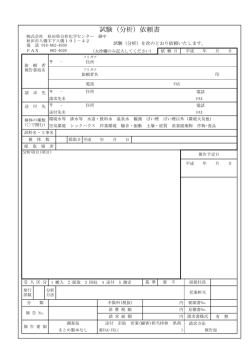 依頼書 - 秋田県分析化学センター
