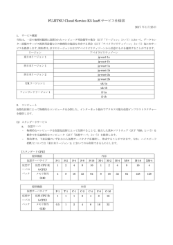 IaaS サービス 仕様書