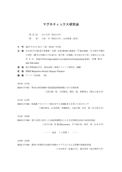 マグネティックス研究会