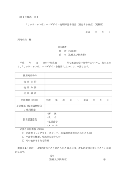 ロゴデザイン使用承認申請書（販売する商品）(更新用)