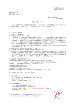 東大震研庶第122号 平成29年1月27日 関係機関の長 殿