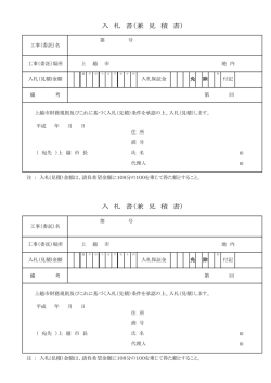 （見積書）（単体用） [PDFファイル／71KB]