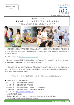 フィットネスクラブ 「東急スポーツオアシス習志野（仮称）」出店のお知らせ