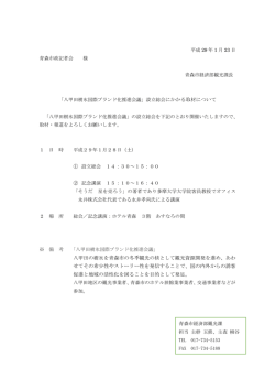 八甲田の樹氷を青森市の冬季観光の核として観光資源開発を進め、あわ