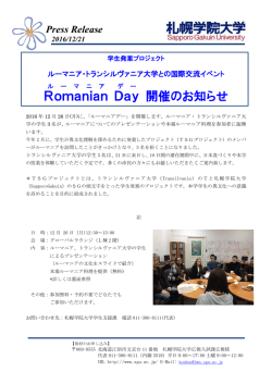 ルーマニアデー開催のご案内 （PDF：229KB
