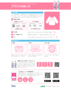 ブラウスのおすすめの洗い方を印刷する - アクロン