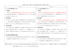 （平成27年4月1日以降契約する工事に適用）（PDF：1003KB）
