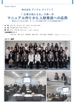マニュアル作りから人財育成への応用 - デンタルタイアップ Dental Tie-Up