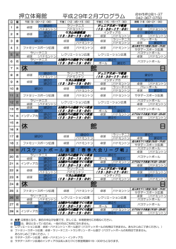一般公開プログラム 2月（PDF：142KB）