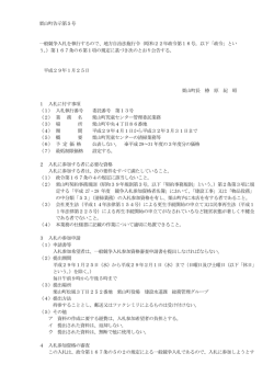 栗山町告示第5号 一般競争入札を執行するので、地方自治法施行令