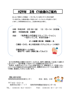 H29年 2月 CS会議のご案内
