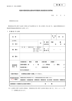 別 紙 6