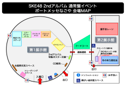 SKE会場MAP ver.3