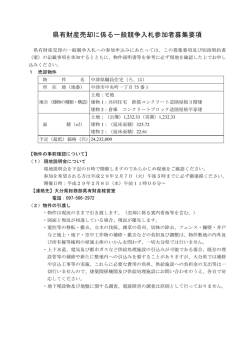 募集要項 - 大分県