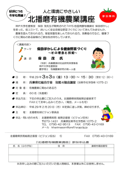 北播磨有機農業講座 参加無料
