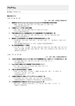 プログラム - 北海道外科学会