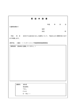 質 疑 申 請 書