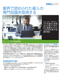 業界で認められた導入の 専門知識を取得する