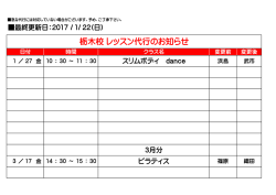 栃木校 レッスン代行のお知らせ