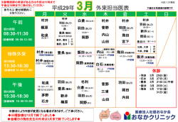 来月の担当医表