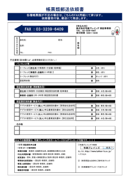 帳票類郵送依頼書 - 株式会社宅建ブレインズ