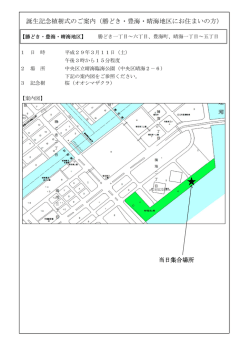 誕生記念植樹式のご案内（勝どき・豊海・晴海地区にお住まいの