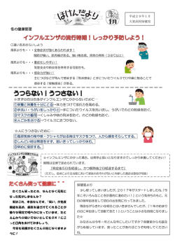 冬の健康管理