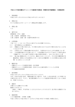 （専務的非常勤職員）の募集要項