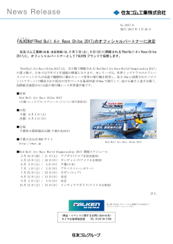 ｢Red Bull Air Race Chiba 2017｣のオフィシャルパートナーに決定
