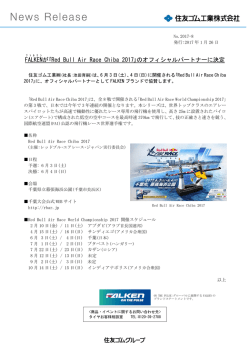 ｢Red Bull Air Race Chiba 2017｣のオフィシャルパートナーに決定