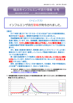 横浜市インフルエンザ流行情報 9 号