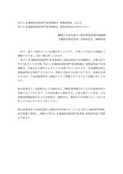 胃がん X 線検診技術部門 B 資格検定 資格証明証