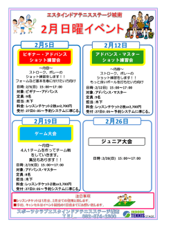 2月日曜イベント