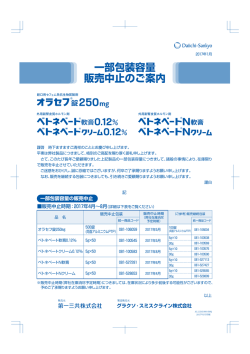 一部包装容量 販売中止のご案内 - Medical Library