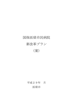 案 - 匝瑳市